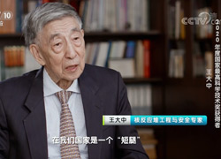 【2020年度国家最高科学手艺奖获得者】王大中：用双手开创祖国原子能事业的春天