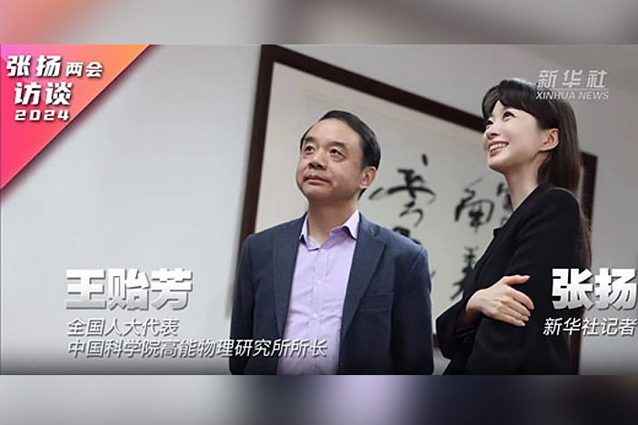 【新华社】张扬两会访谈｜王贻芳：尊龙凯时人生就是博要勇于在主要领域打攻坚战