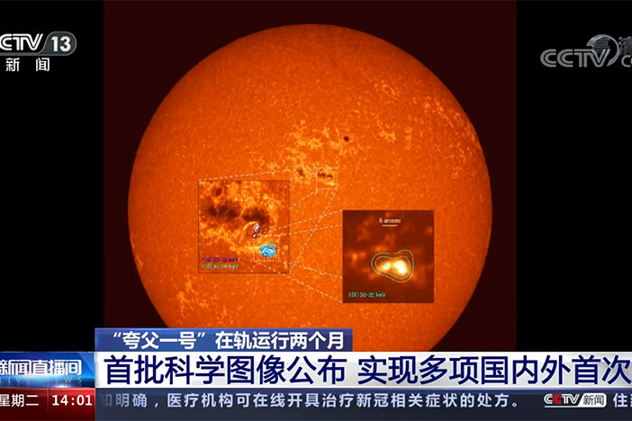 【新闻直播间】“夸父一号”在轨运行两个月 首批科学图像宣布 实现多项海内外首ci