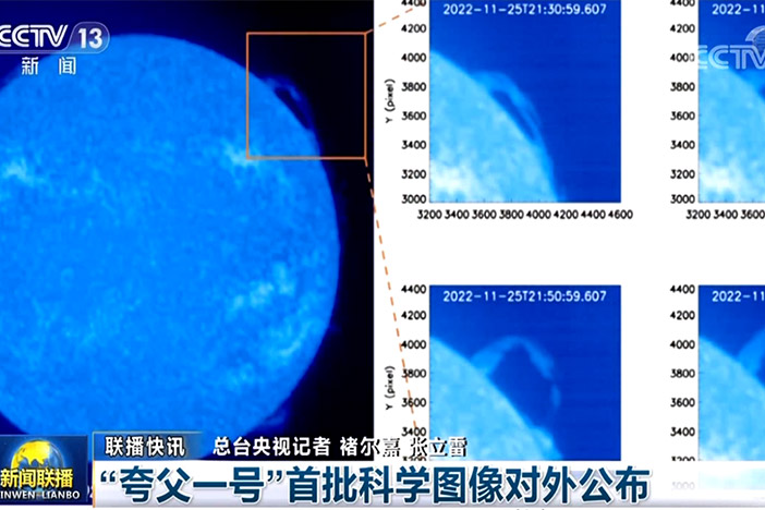 【新闻联播】“夸父一号”首批科学图像对外宣布