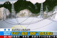 【朝闻天下】贵州：FAST进入观天时代 FAST——我想“悄悄”地观天望远