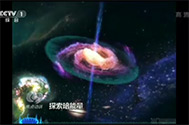 【焦点访谈】谛听宇宙的声音