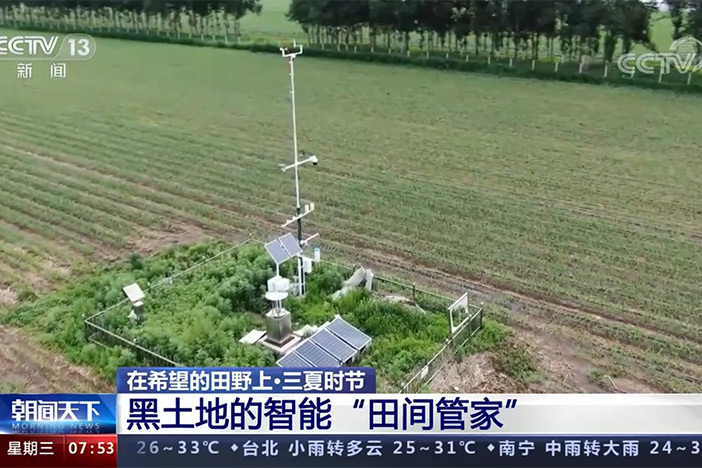 【朝闻天下】在希望的野外上·三夏时节 黑土地的智能“田间管家”