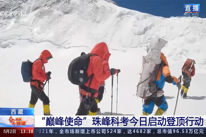 【奋斗成就梦想】西藏 “巅峰使命”珠峰科考今日启动登顶行动