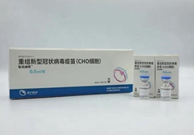 重组新型冠状病毒疫苗（CHO细胞）紧迫使用获得批准