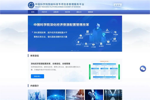 中科院院级科技专项信息治理服务平台上线，实现院级种种科技专项全流程规范化治理