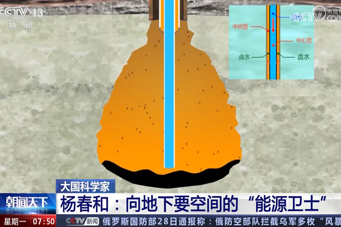 【朝闻天下】大国科学家 杨春和：向地下要空间的“能詂i朗俊