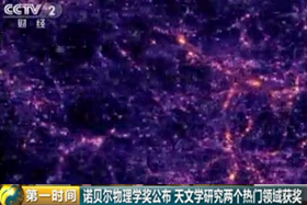 【第一时间】诺贝尔物理学奖宣布 天文学研究两个热门领域获奖