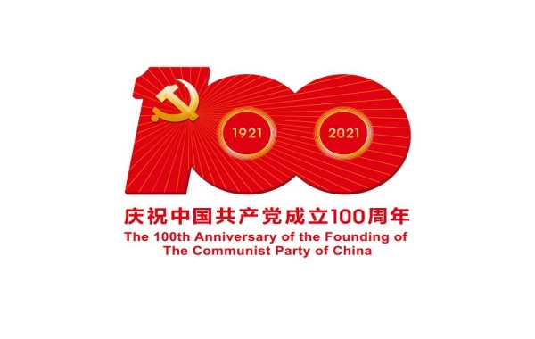 中共中央宣传部宣布中国共产党建设100周年庆祝运动标识