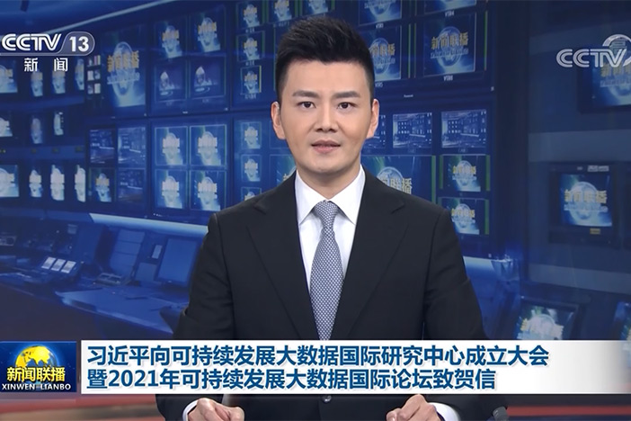 【新闻联播】习近平向可一连生长大数据国际研究中央建设大会暨2021年可一连生长大数据国际论坛致贺信