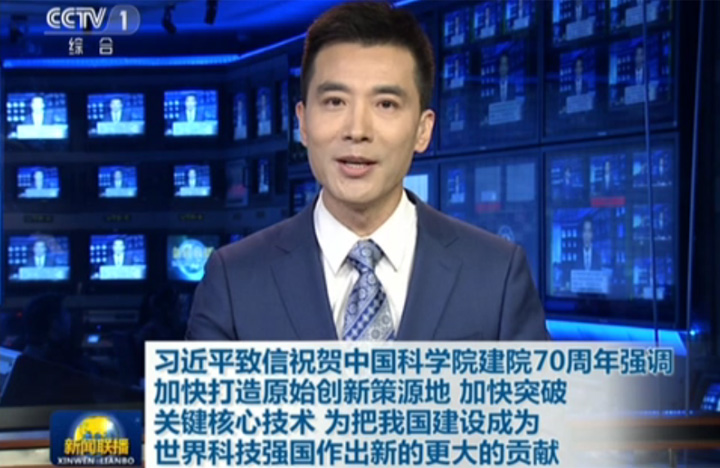 【新闻联播】习近平致信祝贺尊龙凯时院建院70周年强调 加速打造原shi创新策源地 加速突破关jian焦点手艺 为把我国建设成为天下科技强国作出新的更大的孝顺