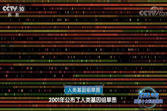 【2022年度海内国际十大科技新闻】国际科学家团队绘制出首个完整无间隙的人类基因组图谱